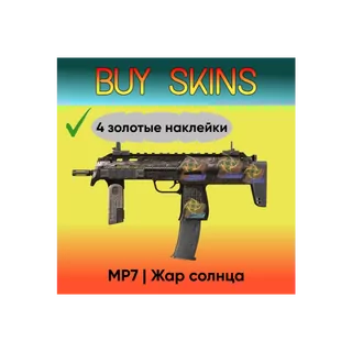 MP7 | Жар Солнца ( 4 золотые наклейки ) [CS 2]