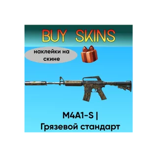 M4A1-S | Грязевой стандарт - наклейки на скине [CS 2]