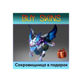 сет на пака отправка трейдом (сокровищница в подарок) [DOTA 2]