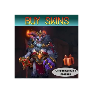 сет на лиона (сокровищница в подарок) [DOTA 2]